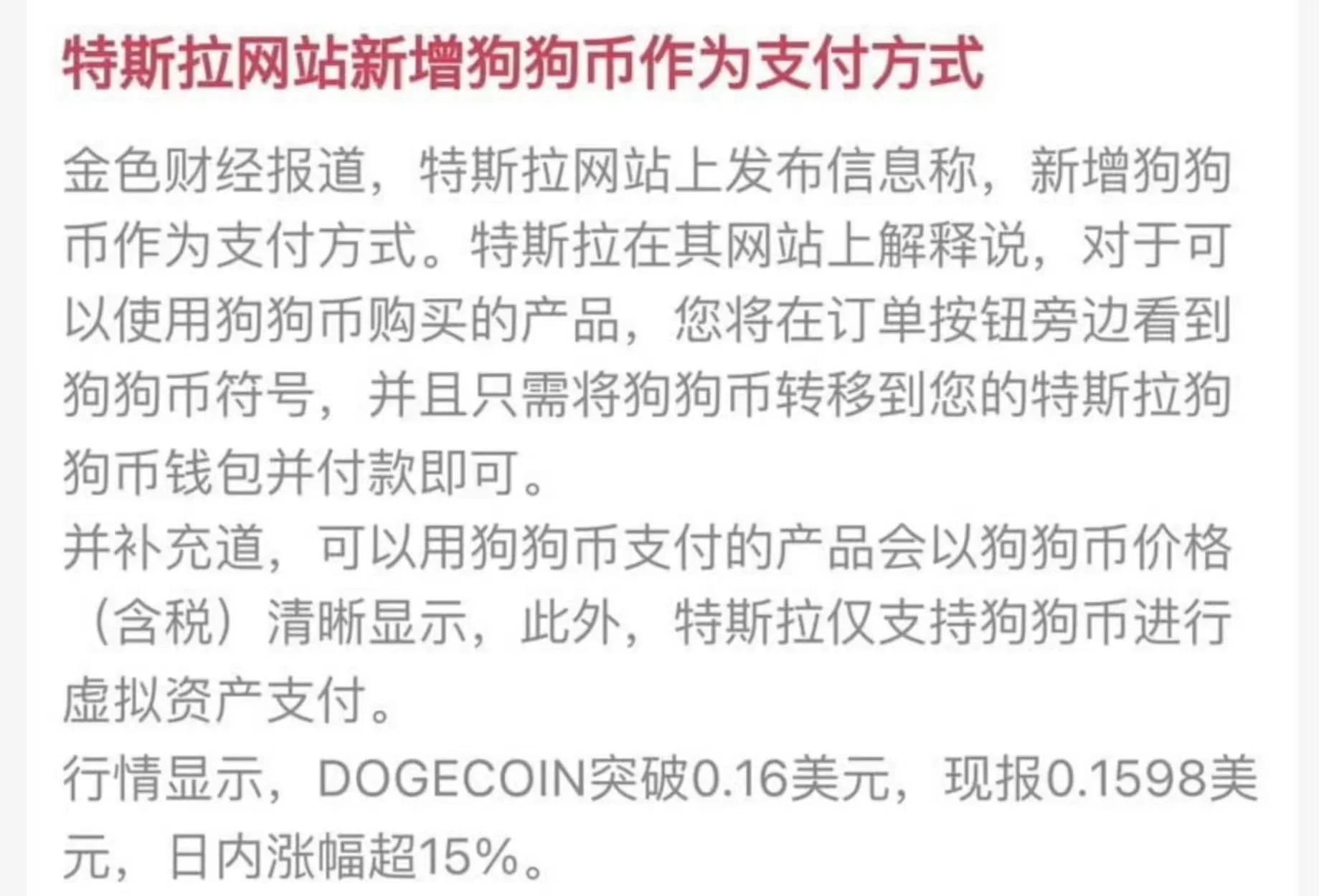 马斯克再次发推，狗狗币瞬间上上扬47%！